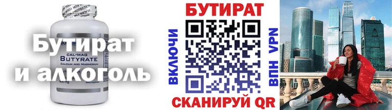 БУТИРАТ 99%  это состав  Кукмор 